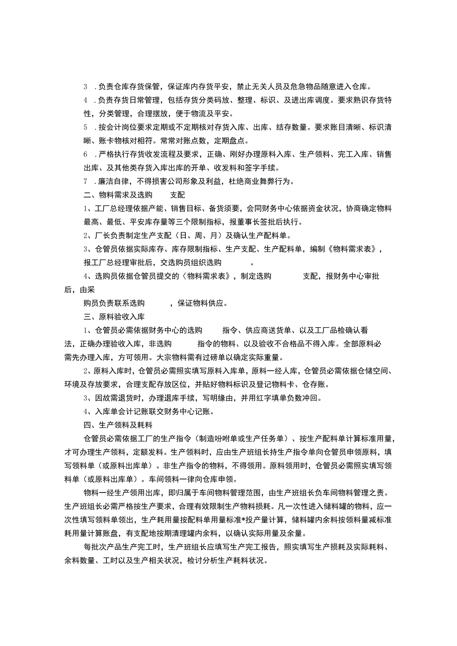 工厂仓管岗位职责(共8篇).docx_第2页