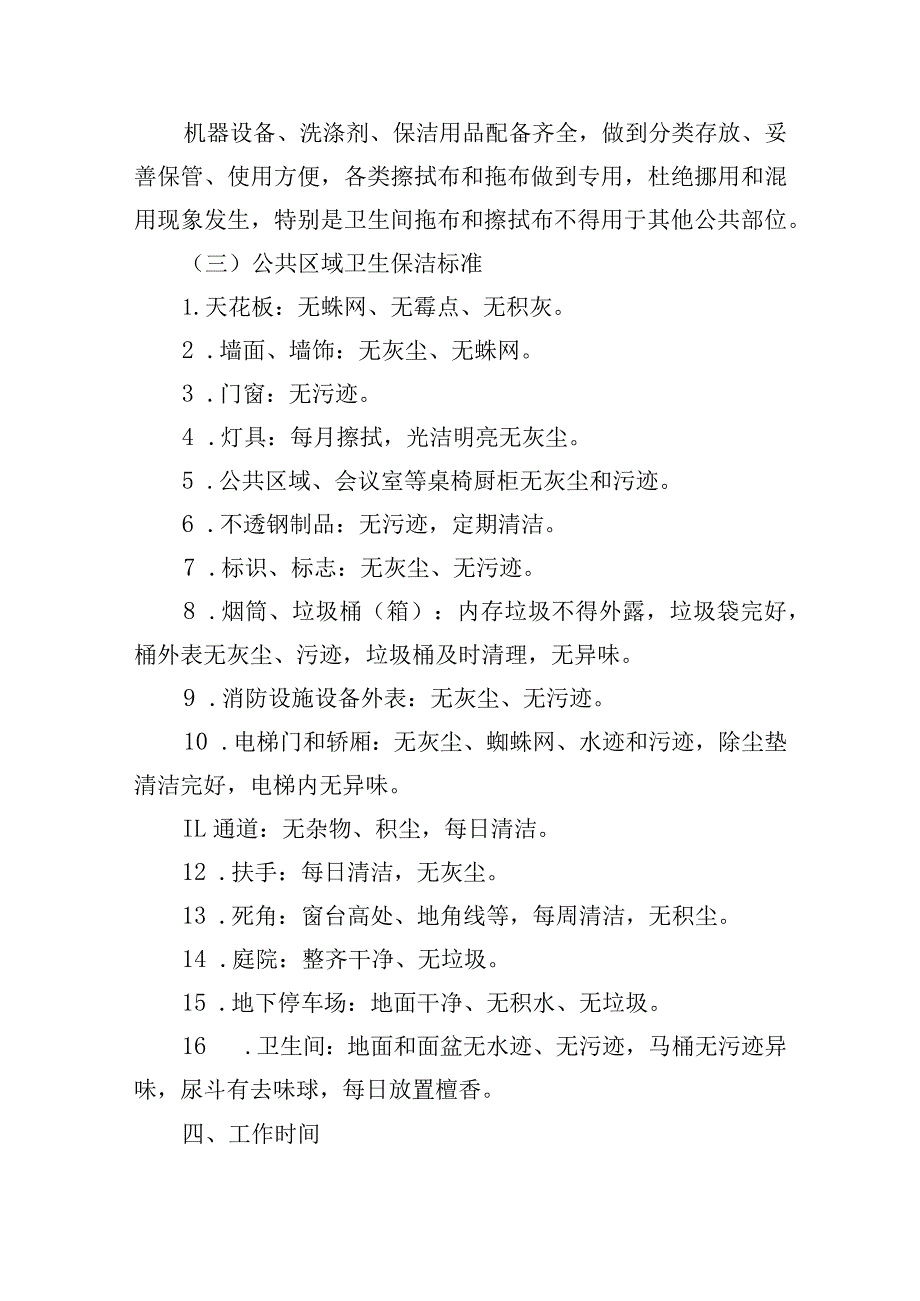 写字楼保洁服务项目（项目背景及需求分析）.docx_第3页