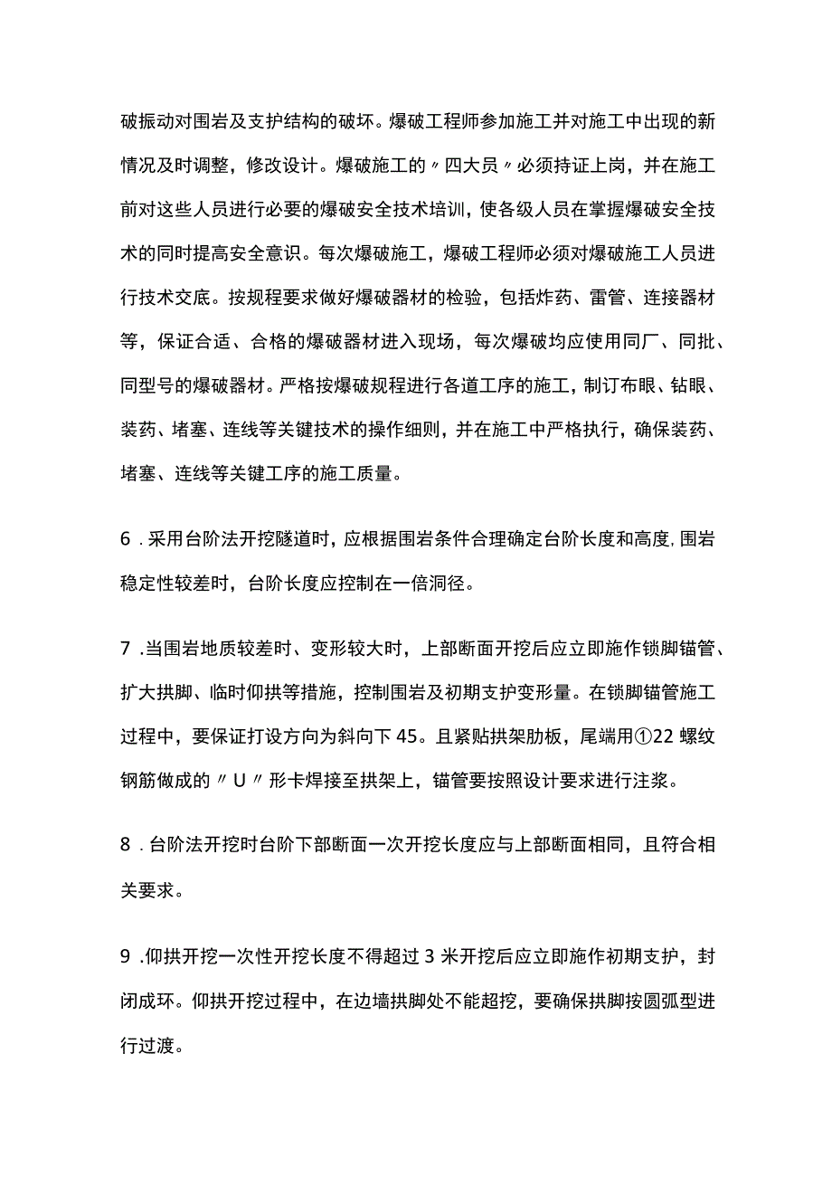 隧道施工安全教育培训资料[全].docx_第2页