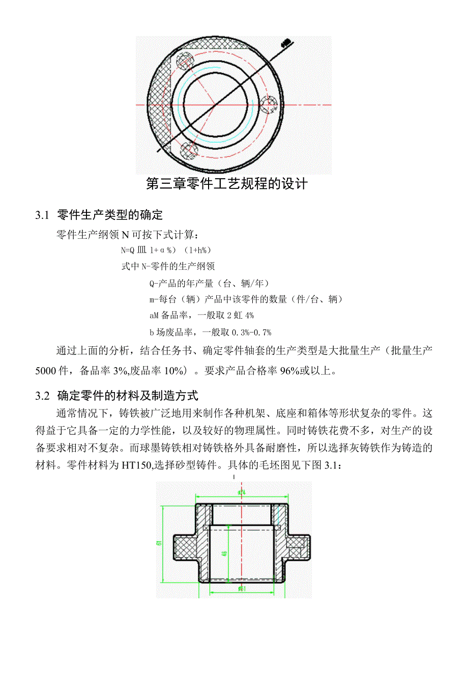 机械制造技术课程设计-C6132A轴套零件的机械加工工艺规程设计.docx_第2页