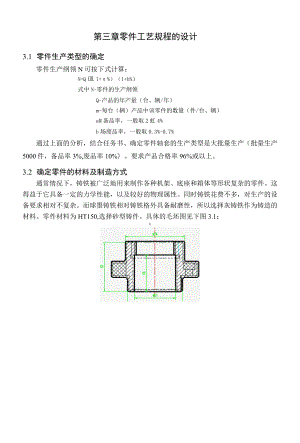 机械制造技术课程设计-C6132A轴套零件的机械加工工艺规程设计.docx