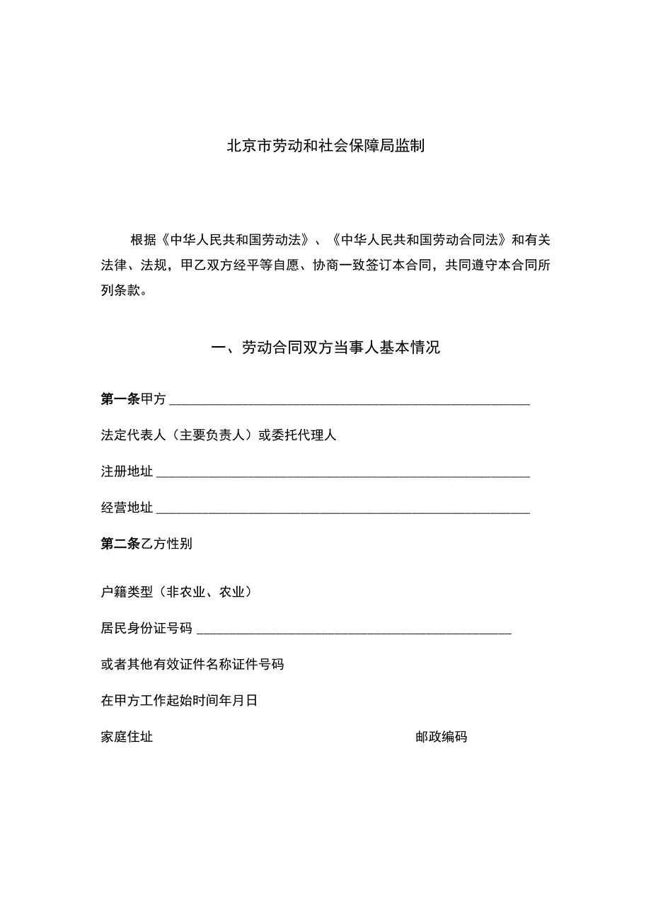 最新私营企业劳动合同样本.docx_第2页