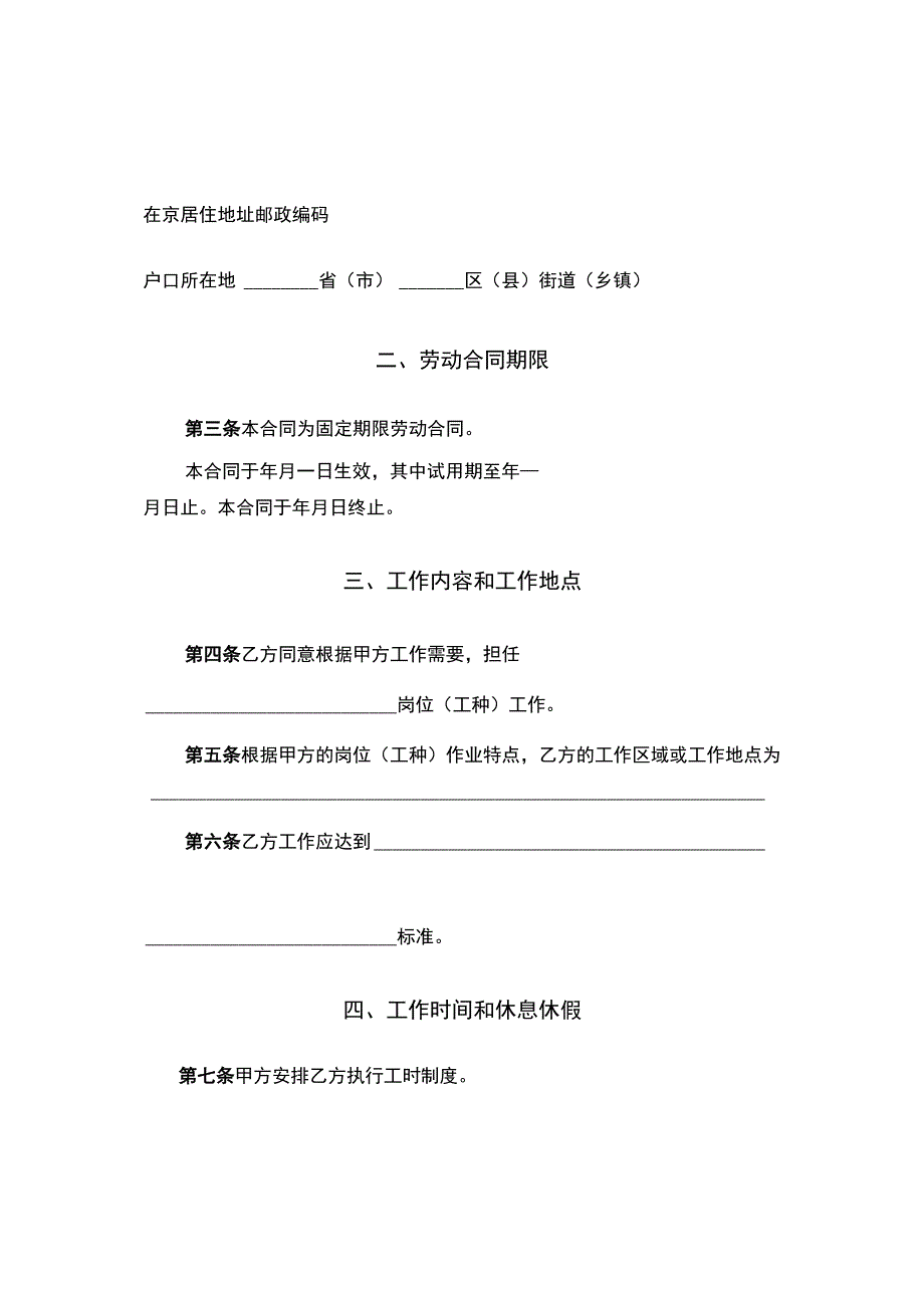 最新私营企业劳动合同样本.docx_第3页