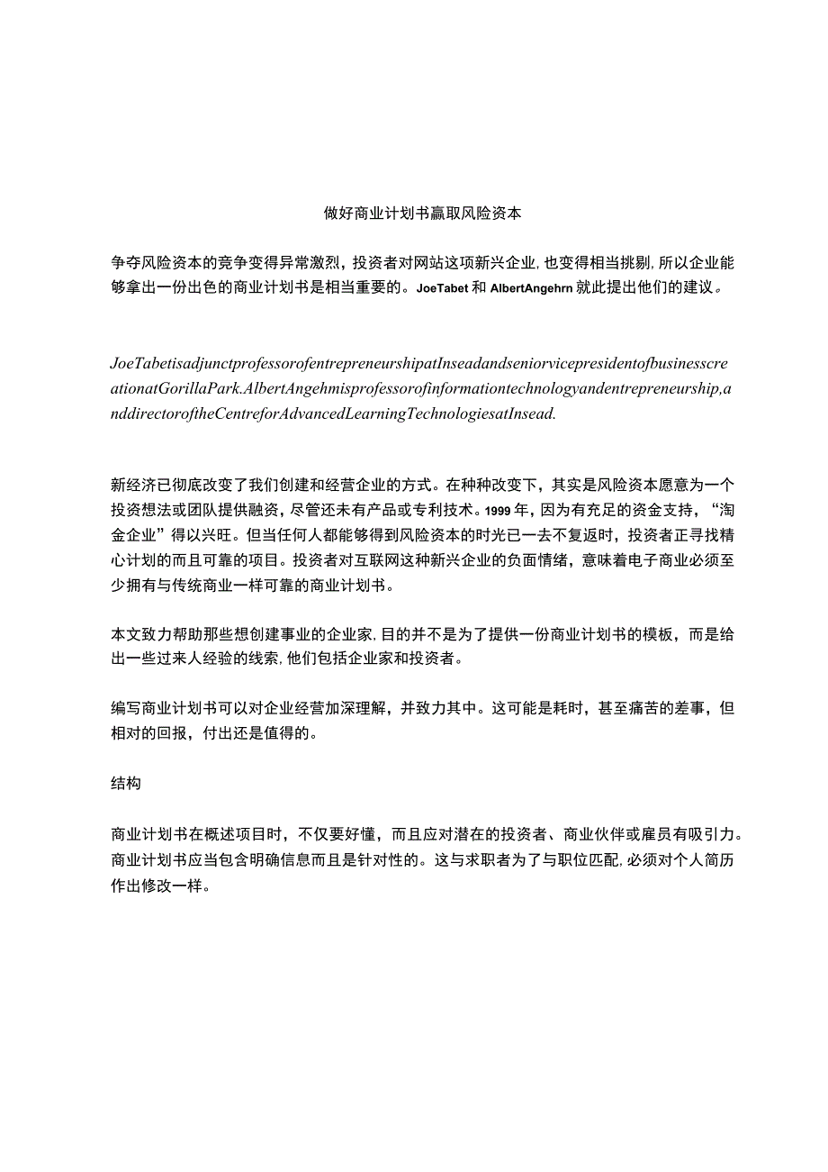 做好商业计划书赢取风险资本.docx_第1页