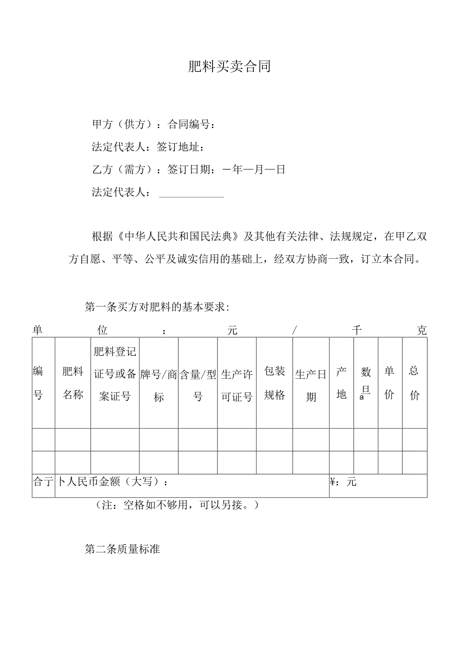 肥料买卖合同.docx_第1页