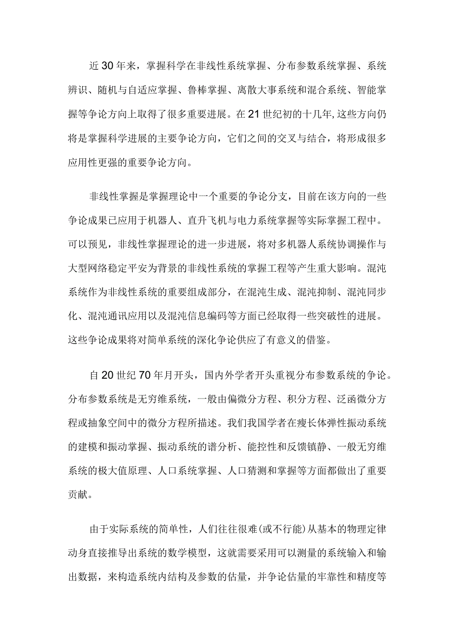 控制科学与技术的发展及其思考.docx_第2页