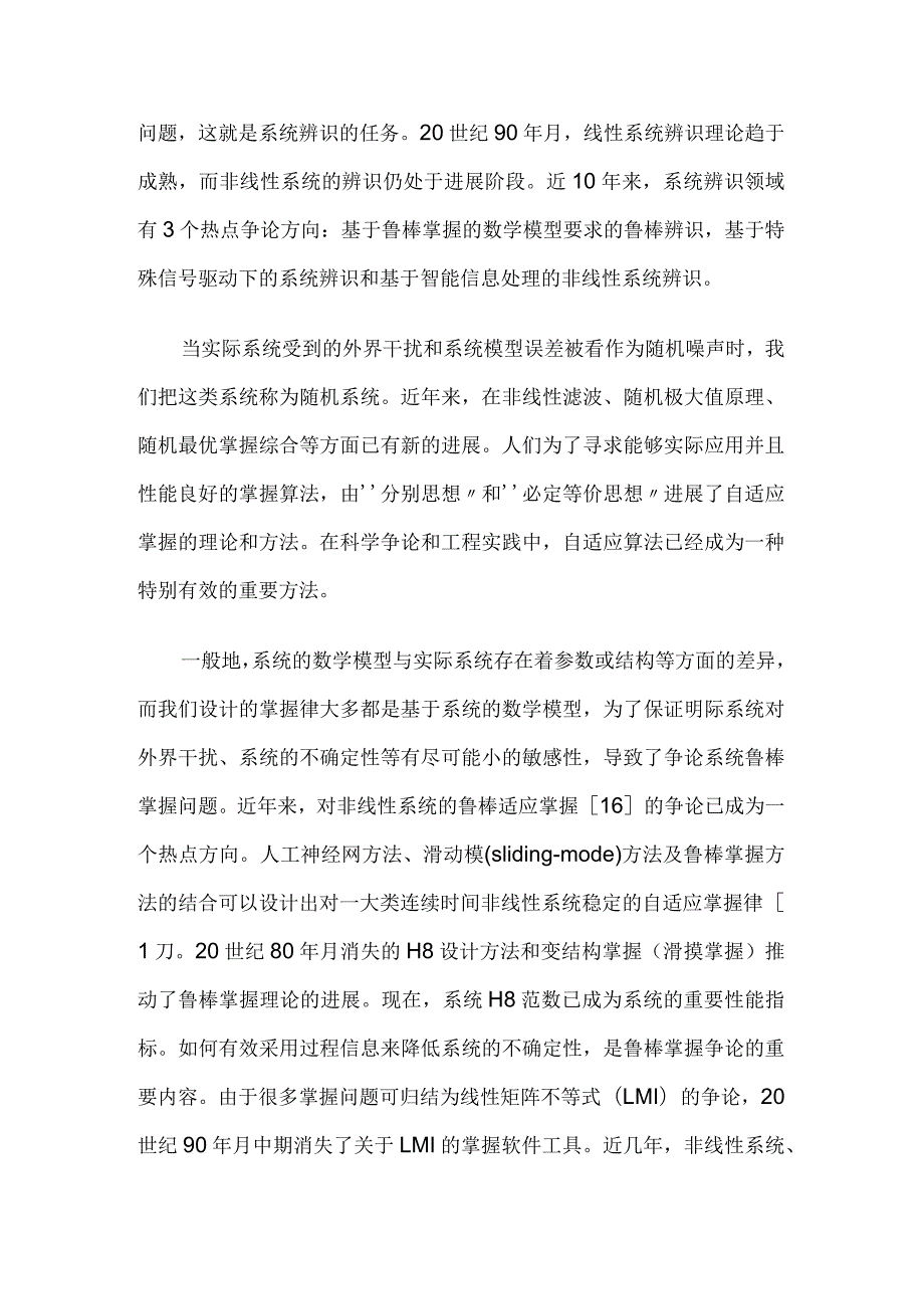 控制科学与技术的发展及其思考.docx_第3页