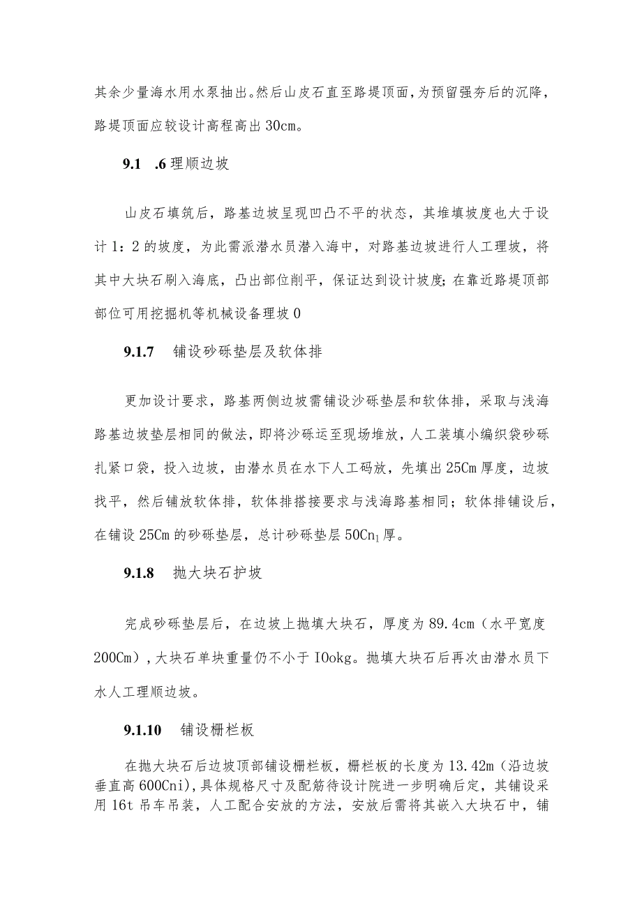 某滨海大道工程重点、难点工程的施工方案、方法及措施.docx_第3页