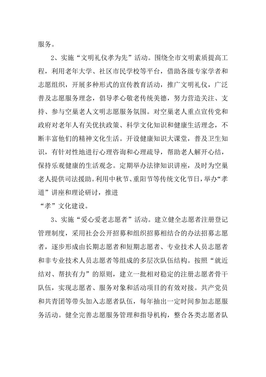 社区 关爱老人志愿服务项目方案.docx_第3页