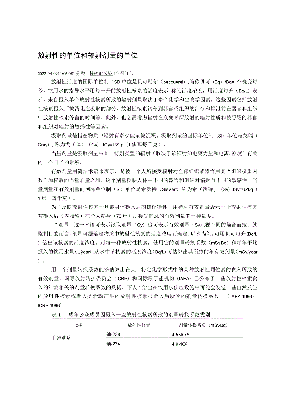 放射性的单位和辐射剂量的单位.docx_第1页