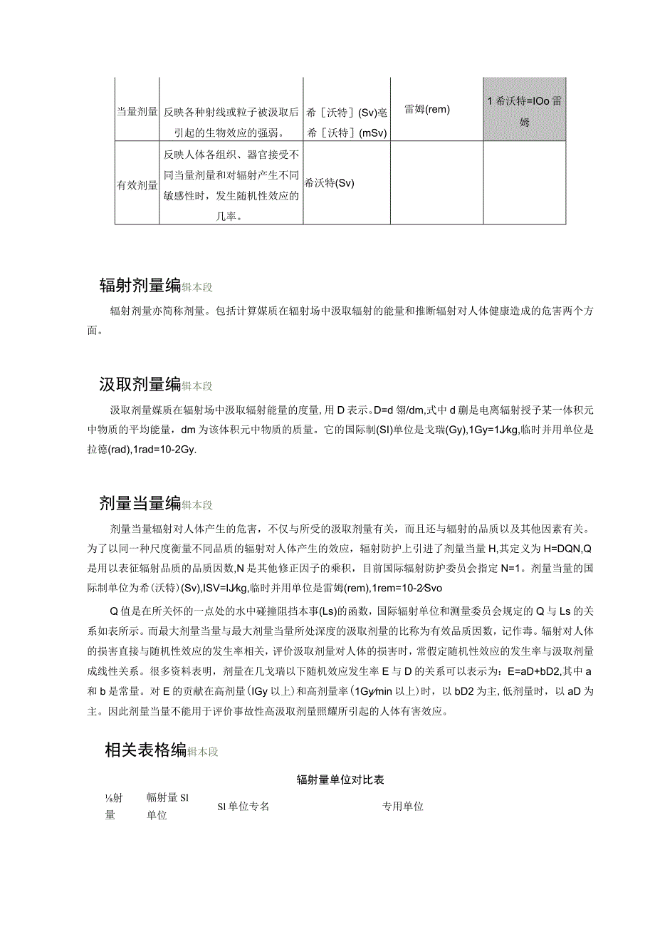 放射性的单位和辐射剂量的单位.docx_第3页