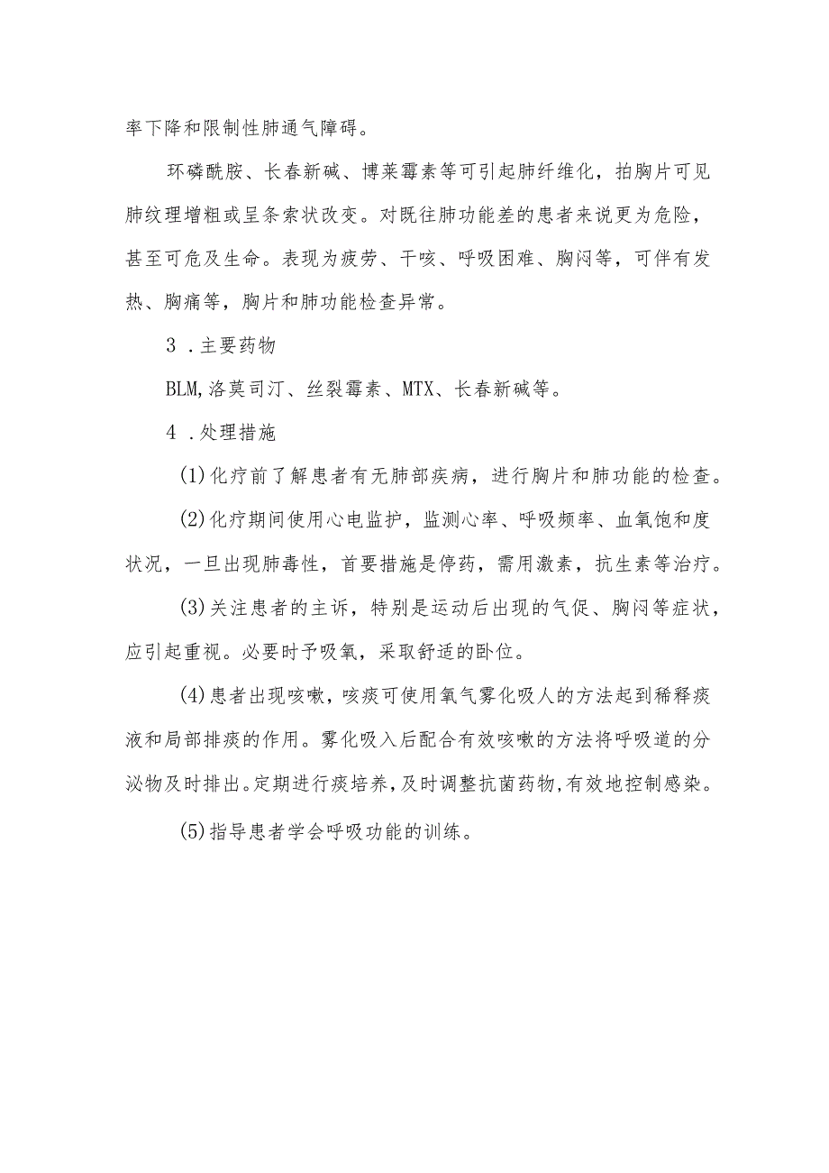 抗肿瘤药物肺毒性患者的健康教育.docx_第2页