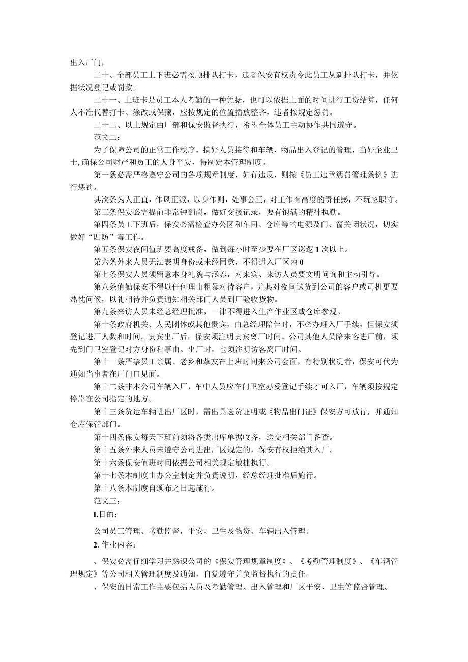 工厂保安管理制度.docx_第2页