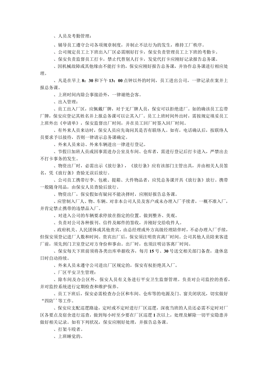 工厂保安管理制度.docx_第3页