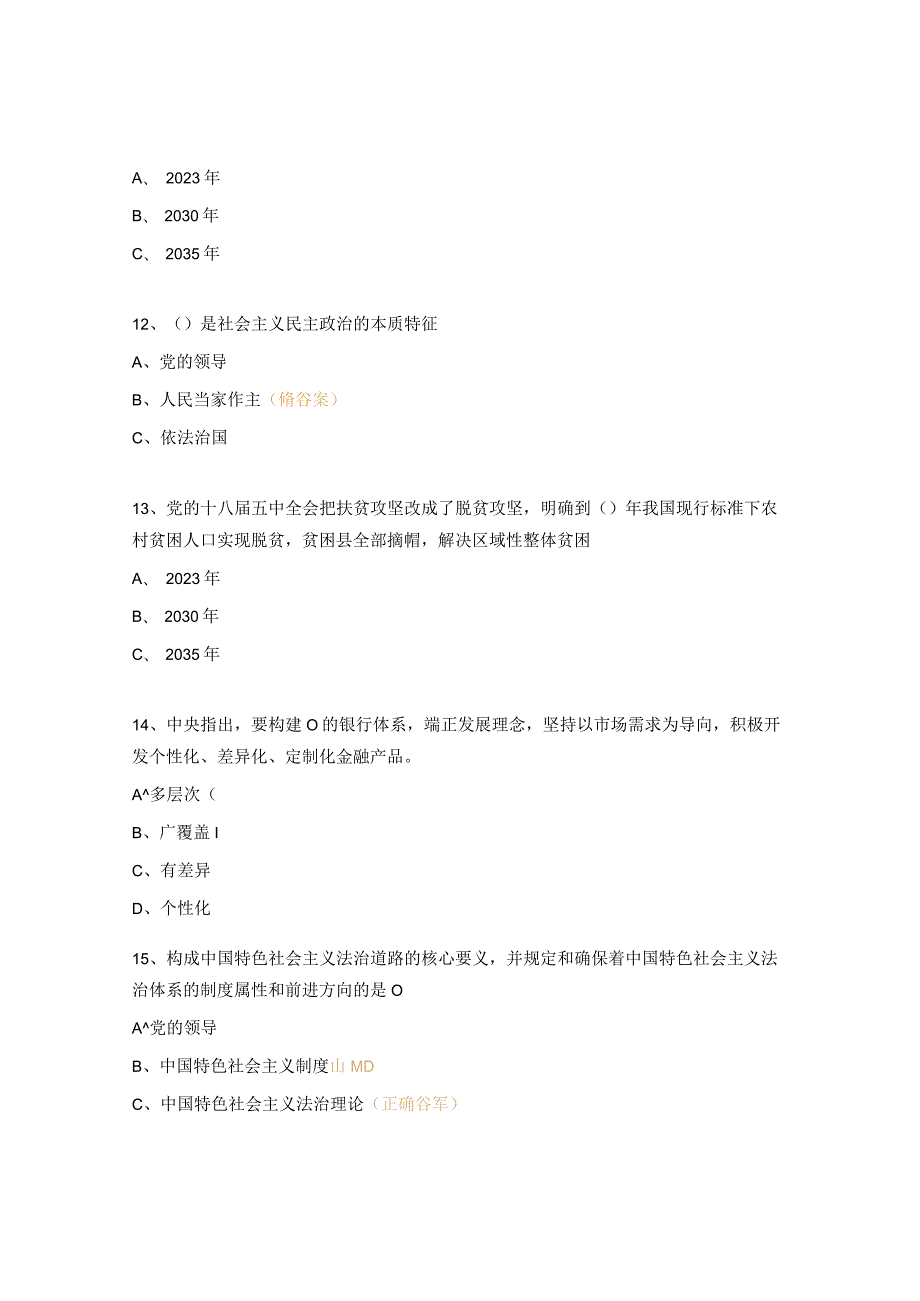 学习强国试题及答案 .docx_第3页