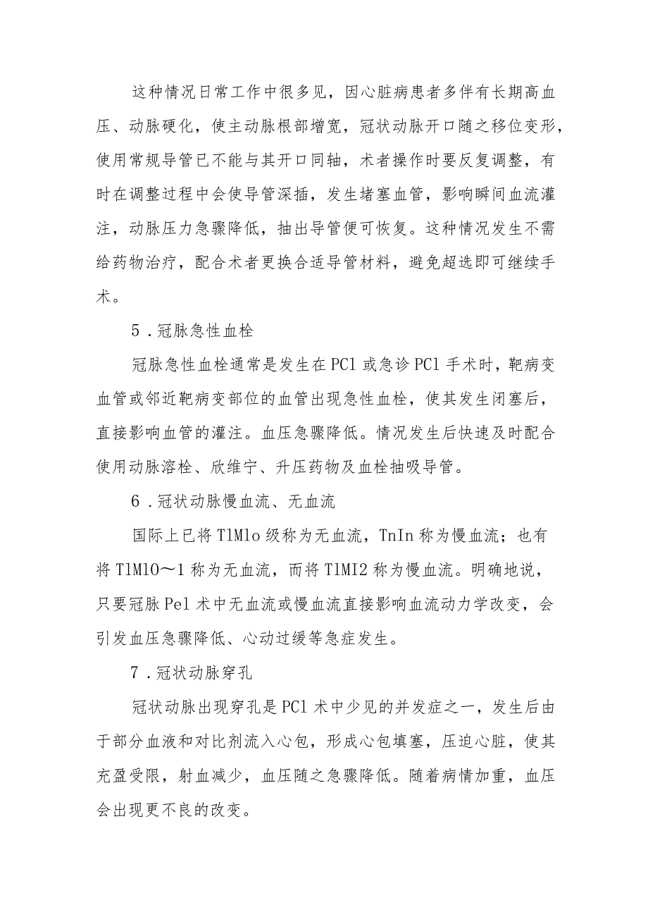 医院介入手术室介入术中紧急情况及处理.docx_第2页