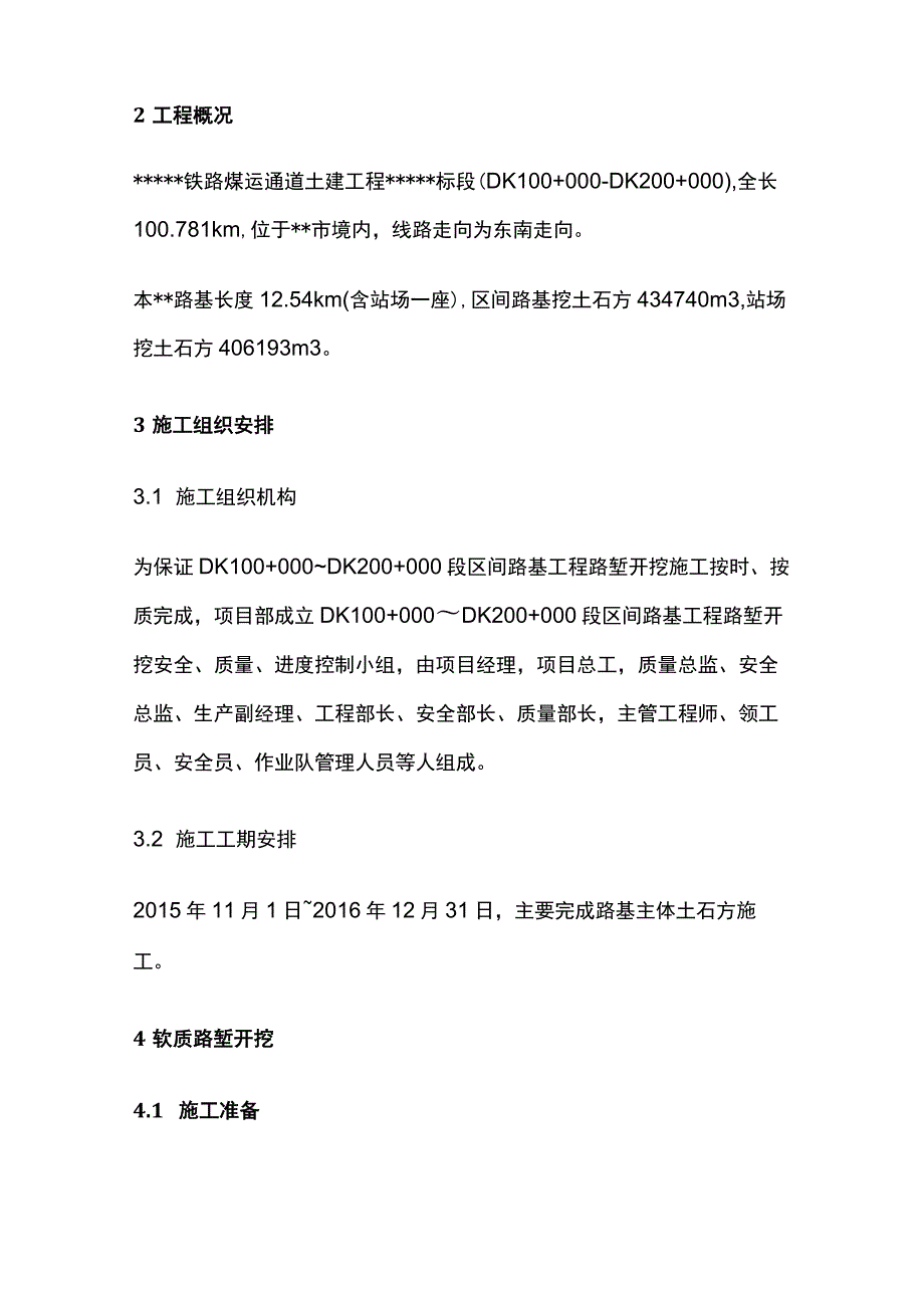 路堑开挖施工方案[全].docx_第2页