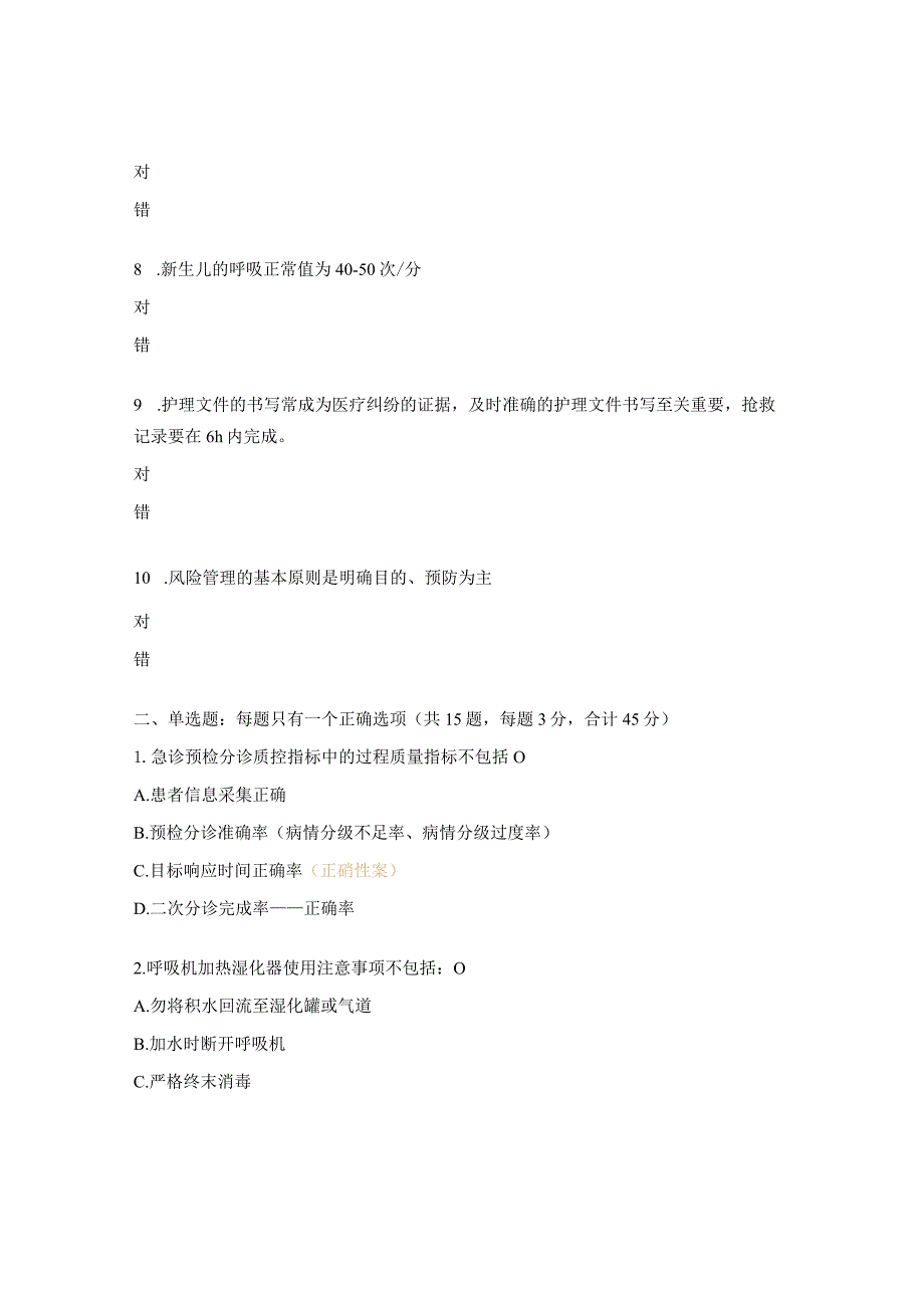 2023急诊特殊专科再培训理论试题 .docx_第2页