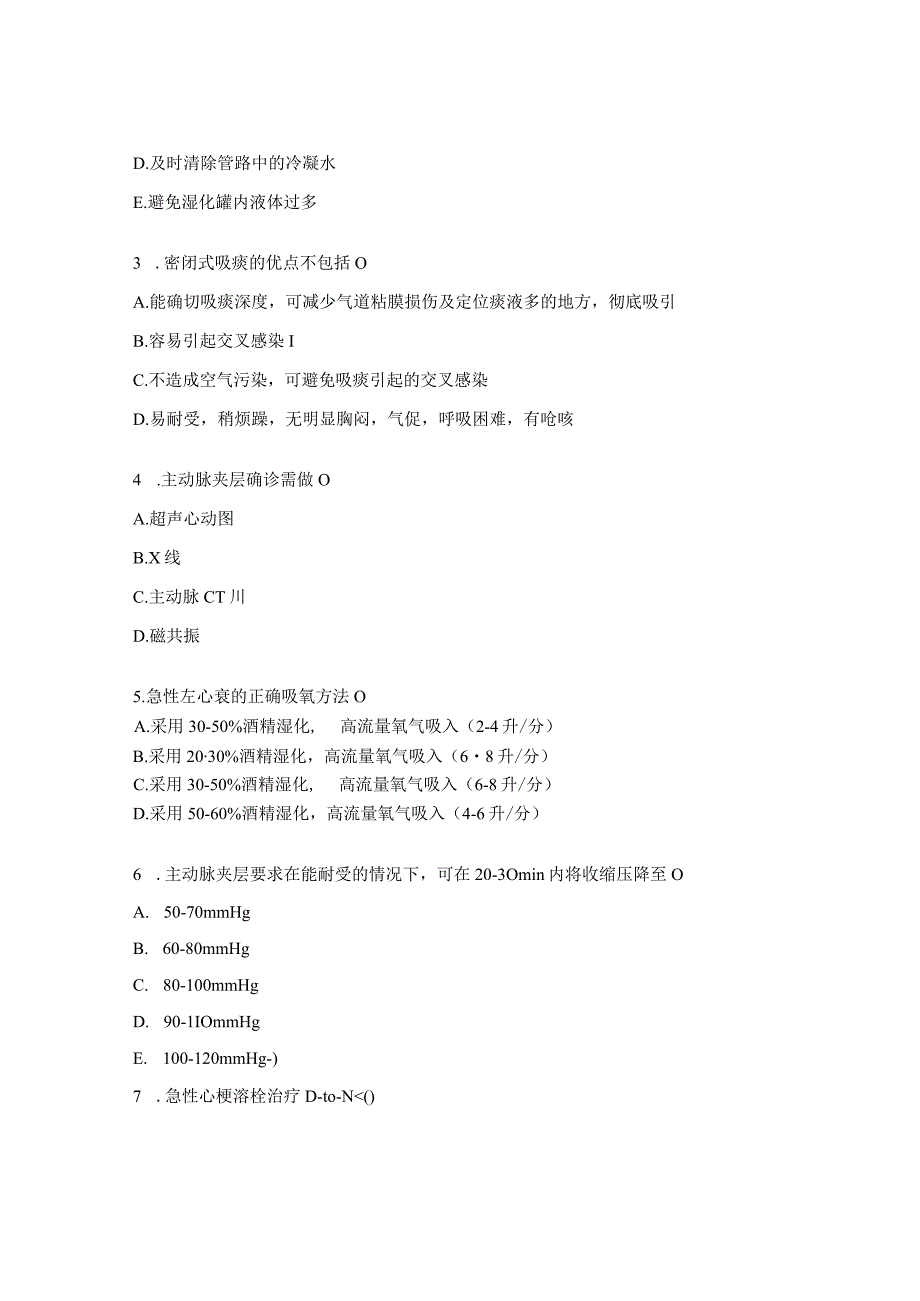 2023急诊特殊专科再培训理论试题 .docx_第3页