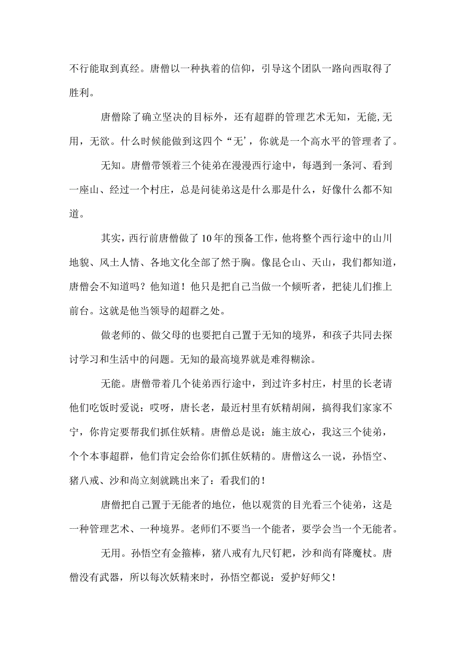 向唐僧学当班主任模板范本.docx_第2页