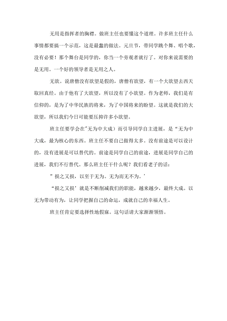 向唐僧学当班主任模板范本.docx_第3页