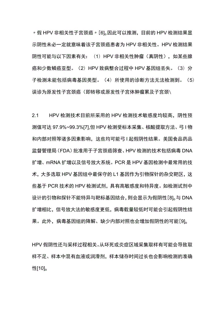 2023人乳头瘤病毒非相关性子宫颈癌的有关问题.docx_第2页