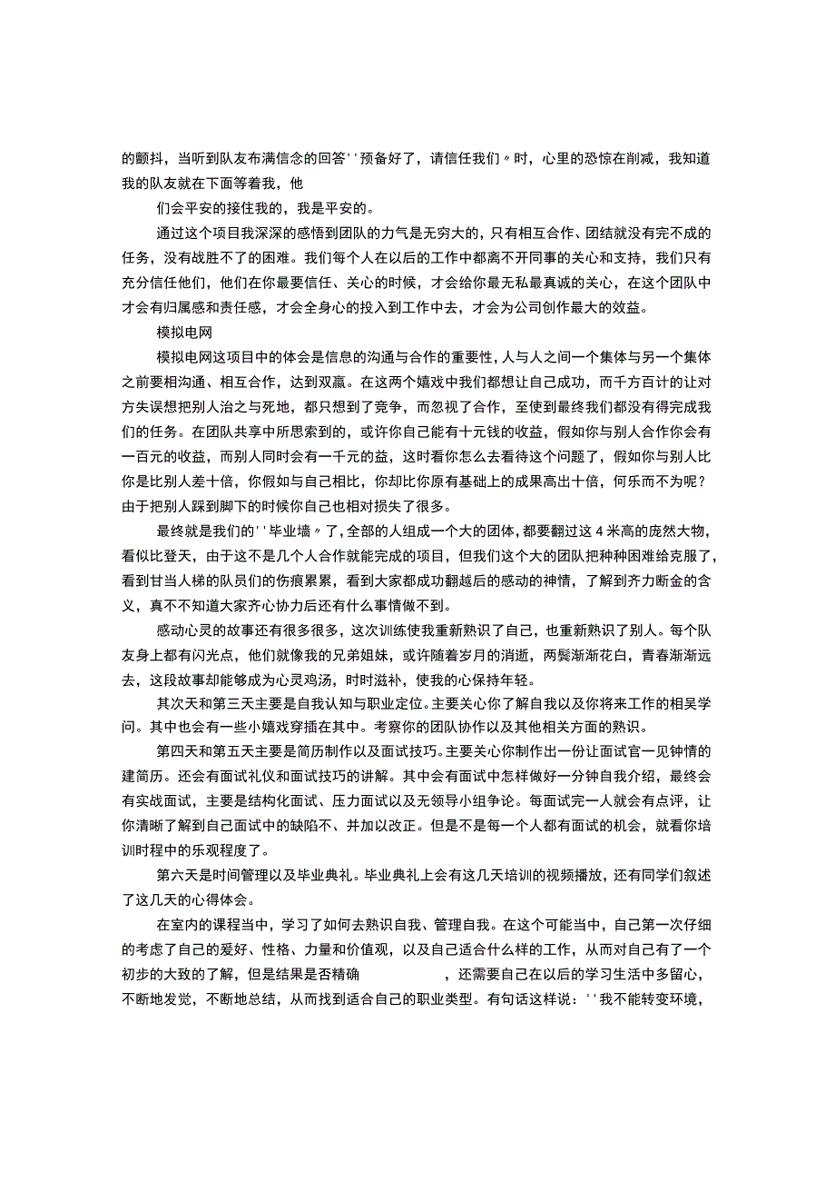 就业能力培训心得.docx_第2页