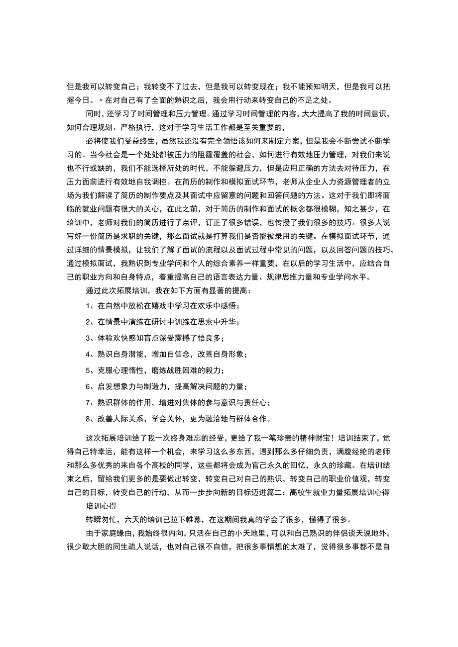 就业能力培训心得.docx_第3页