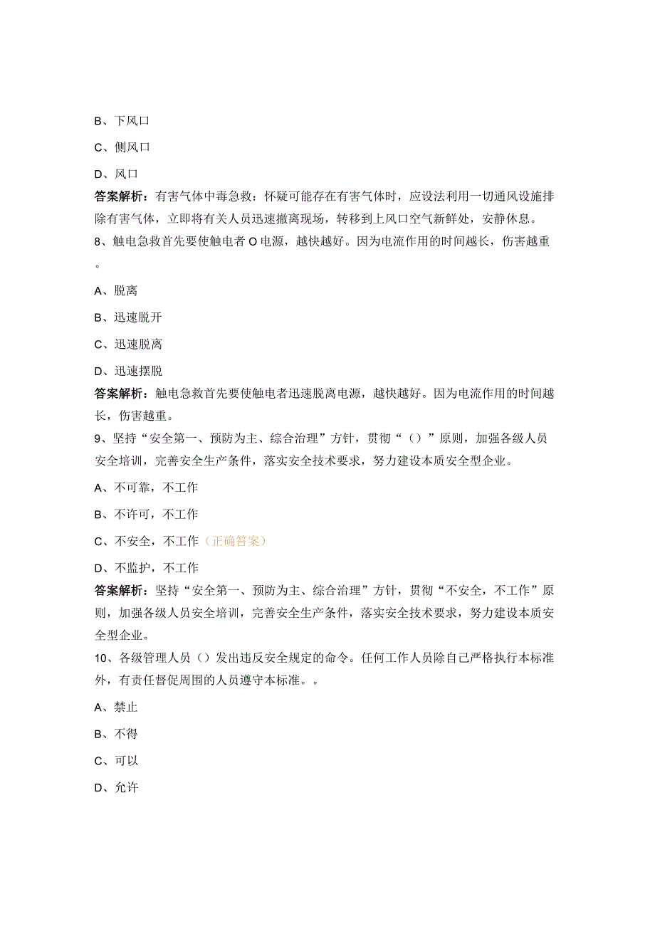 “防止高空坠落事故本质安全措施及重点要求”等四项安措考试题.docx_第3页