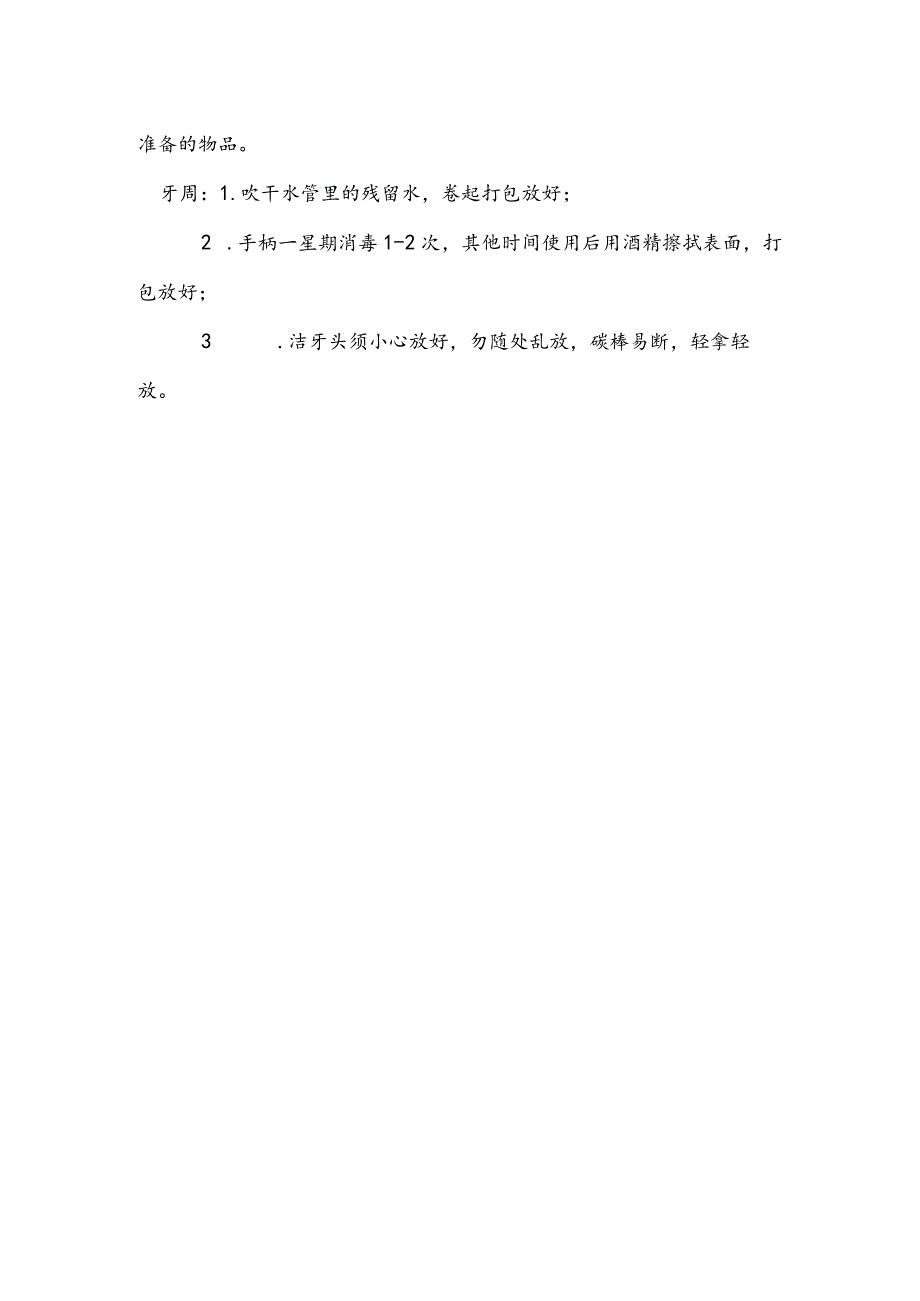 牙科消毒流程.docx_第3页