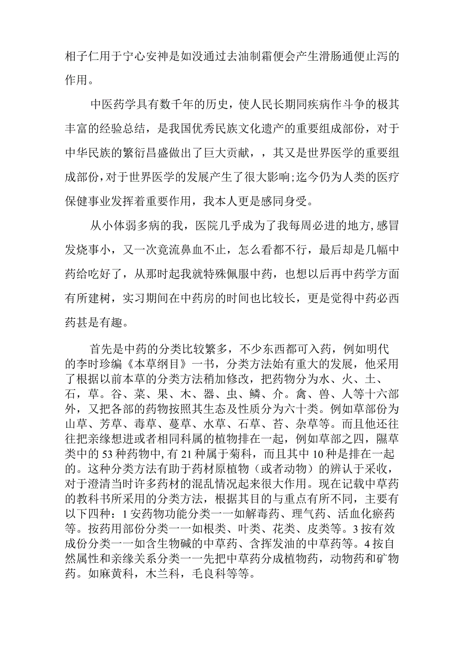 药学专业医院实习报告范文.docx_第3页