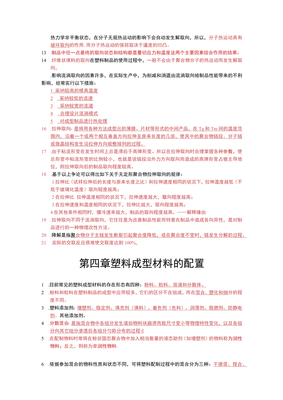 聚合物成型加工与制品设计考点总结.docx_第3页