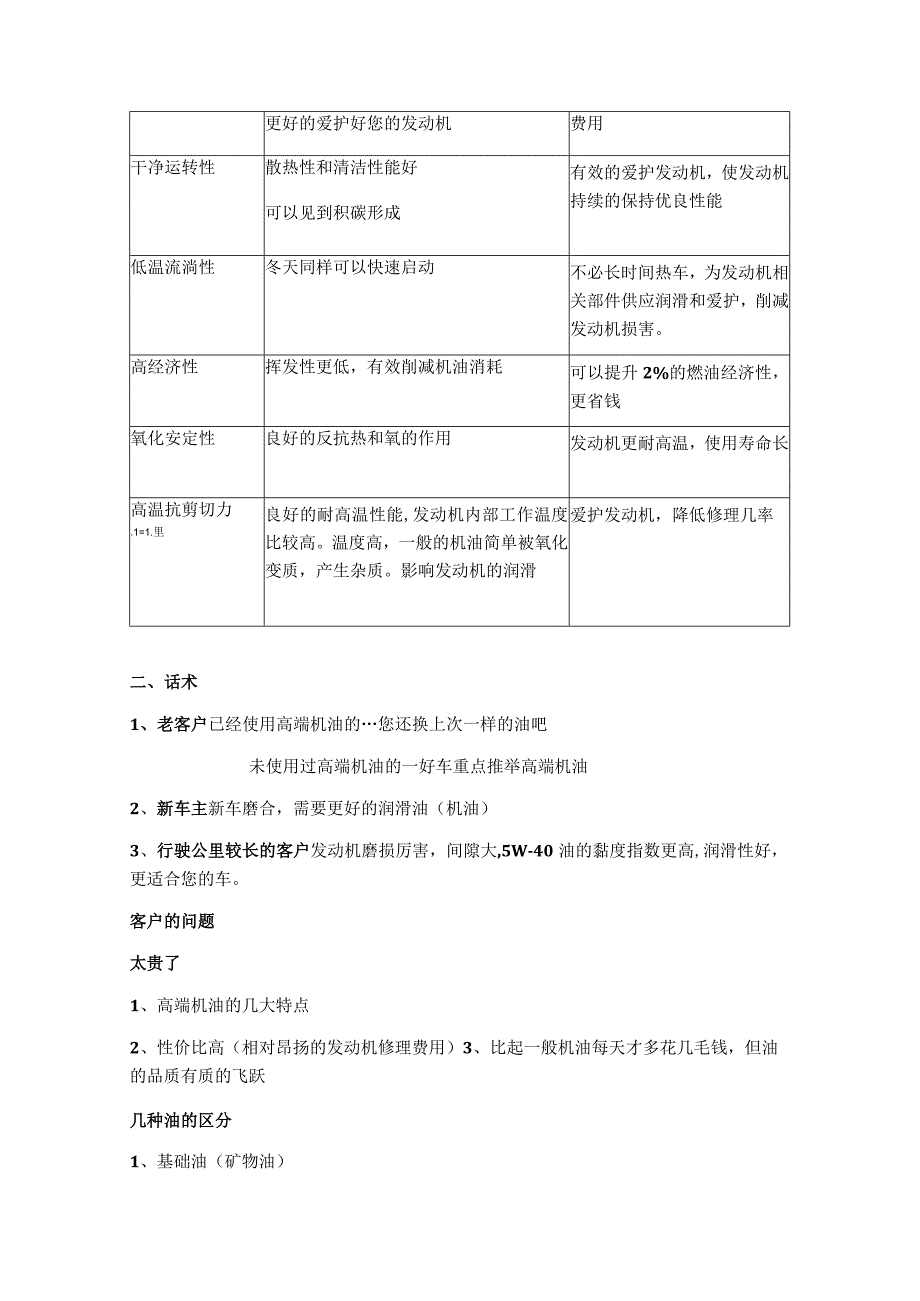 绿天使机油知识普及.docx_第3页