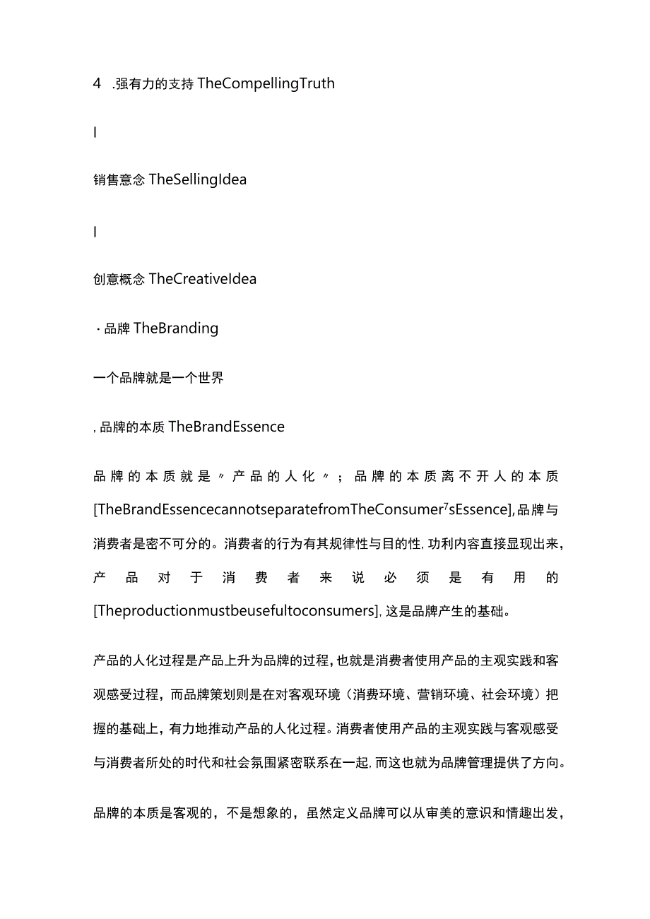 某公司品牌策略培训资料.docx_第3页