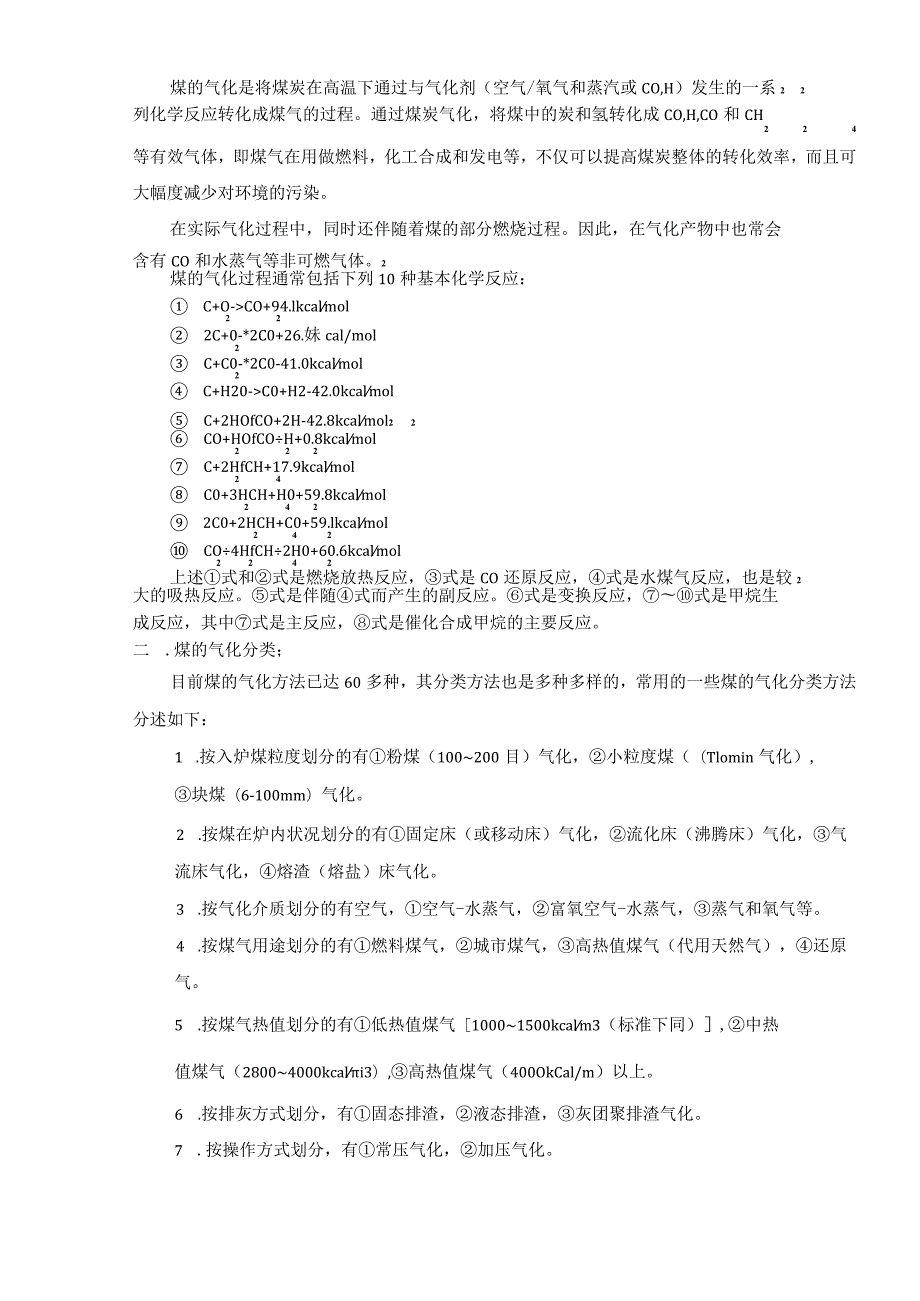 煤的气化新技术.docx_第2页