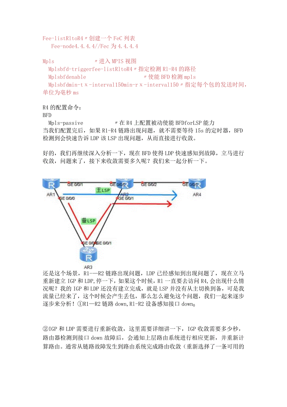 Mpls LDP网络防止丢包的方法和实验配置.docx_第2页