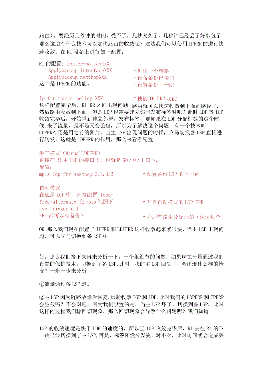 Mpls LDP网络防止丢包的方法和实验配置.docx_第3页