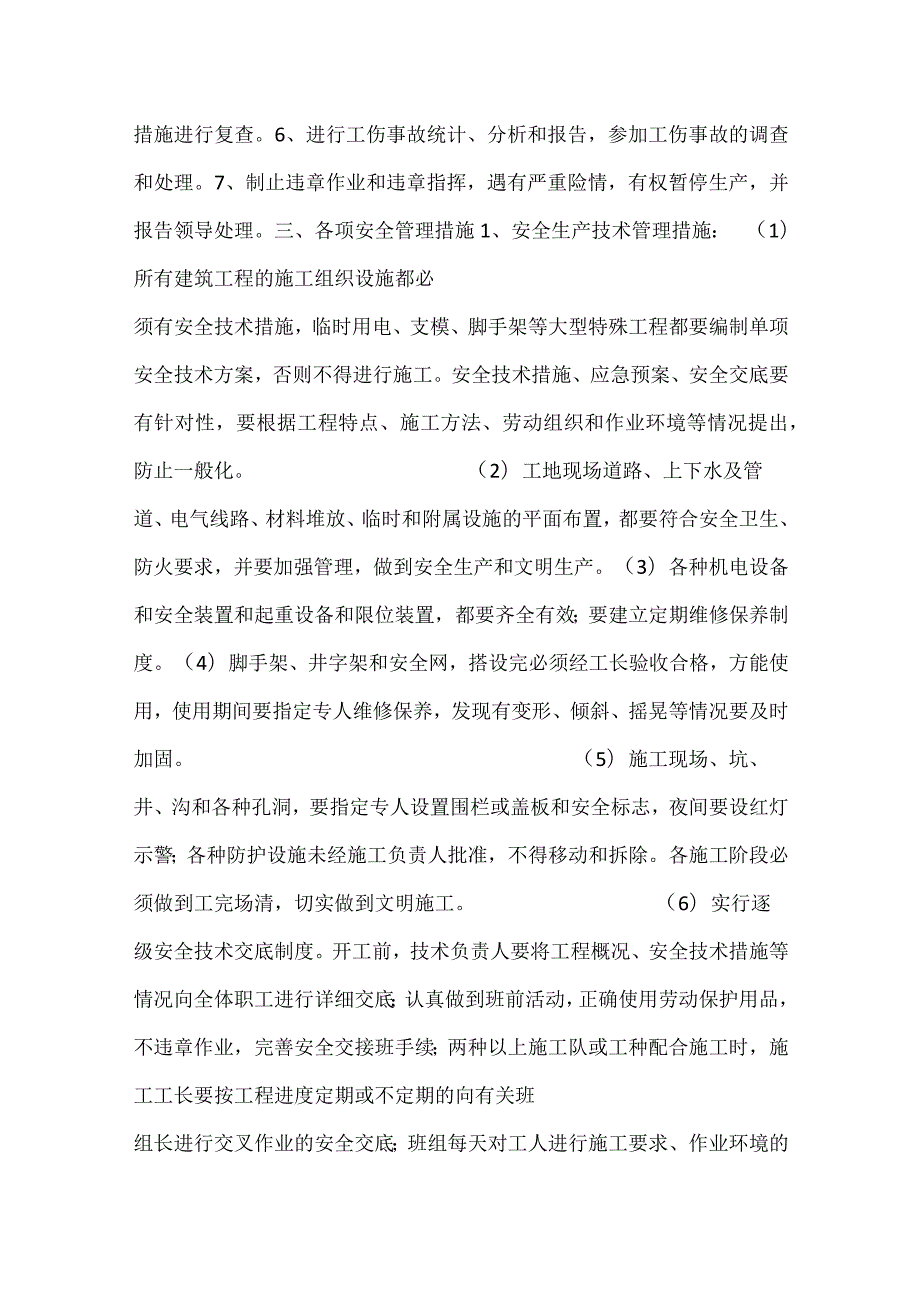 项目部安全管理措施方案模板范本.docx_第2页