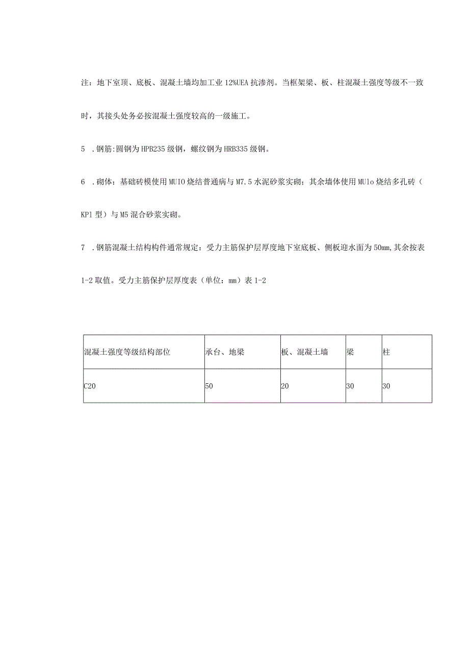 某综合活动大楼工程施工组织设计.docx_第3页