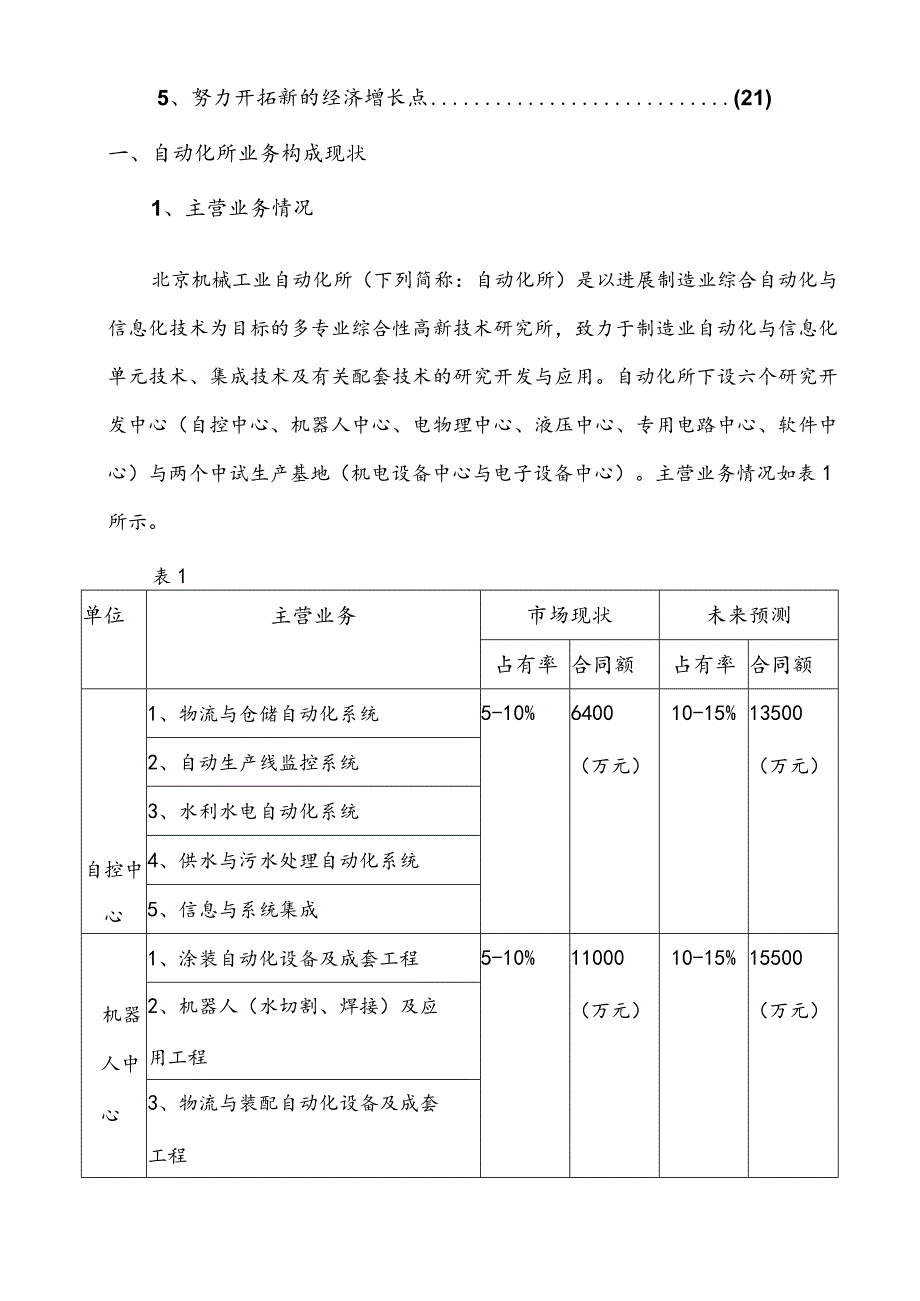 某工业自动化研究发展方向.docx_第2页