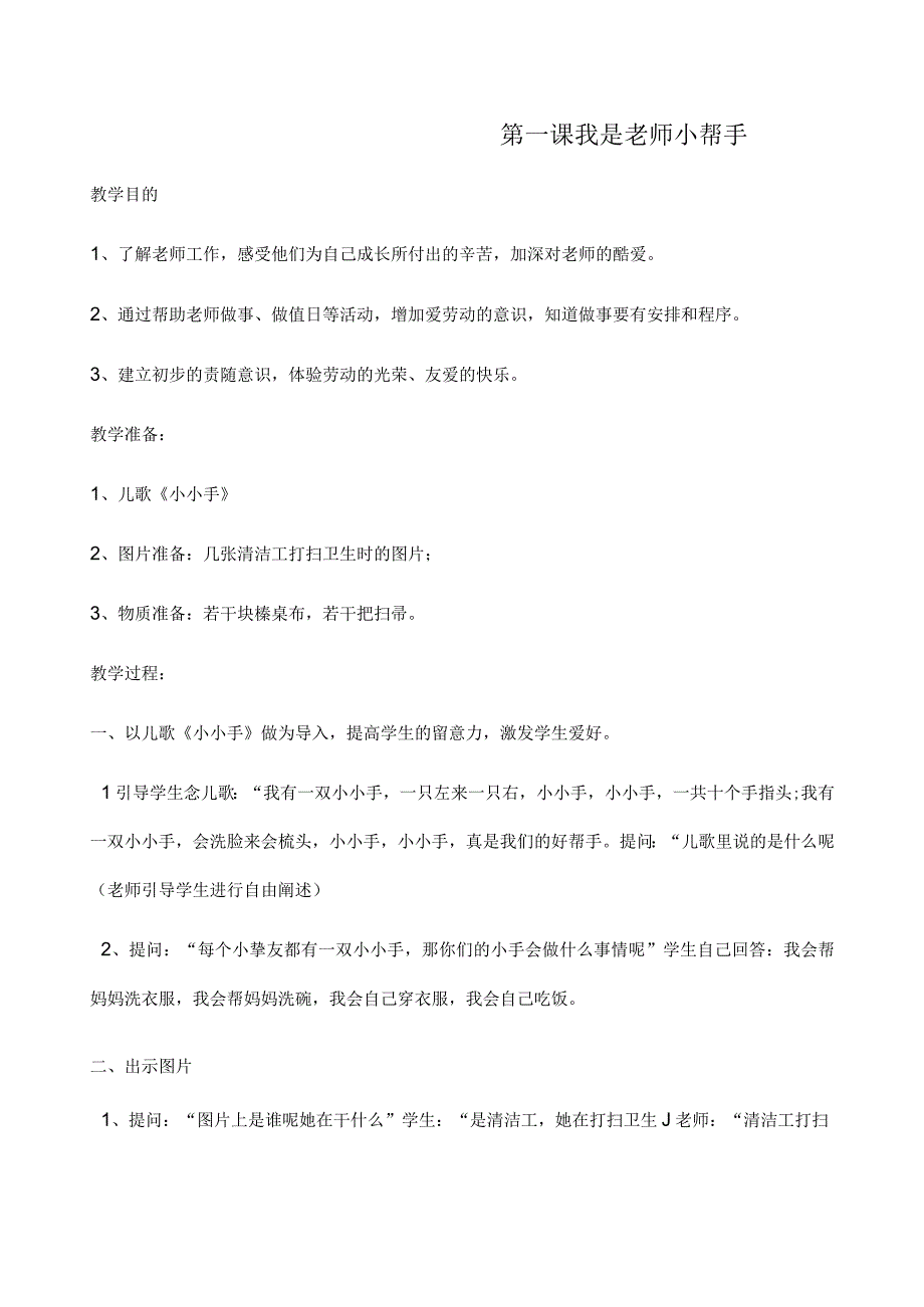 四年级心理健康教育上册教学设计.docx_第1页