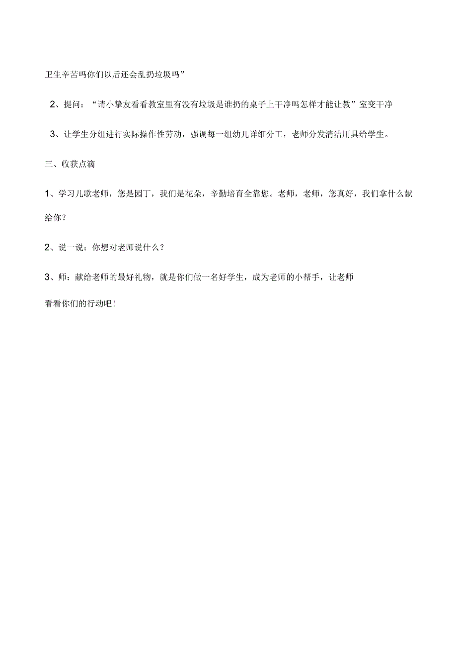 四年级心理健康教育上册教学设计.docx_第2页