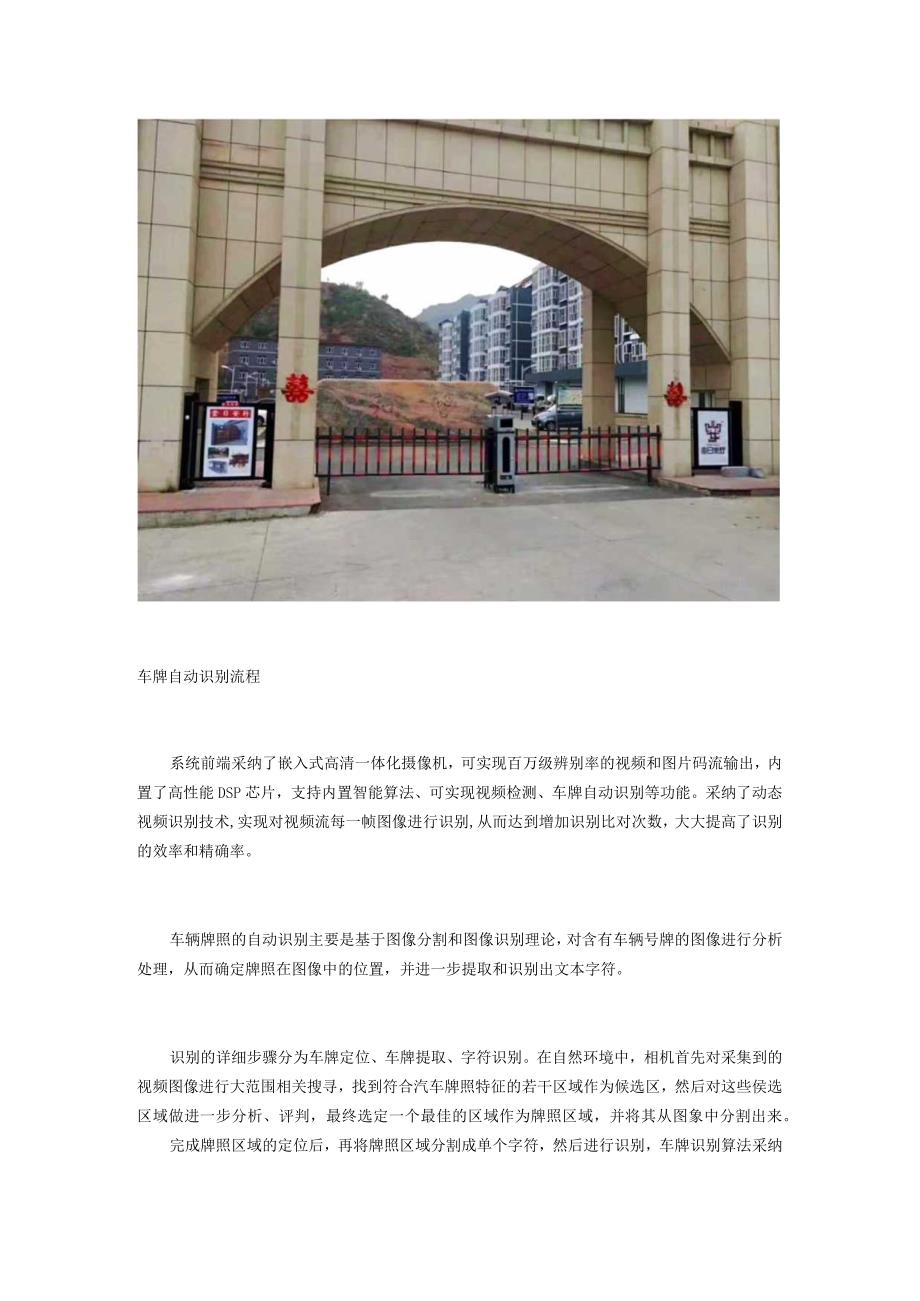 停车场车牌自动识别系统工作原理.docx_第2页