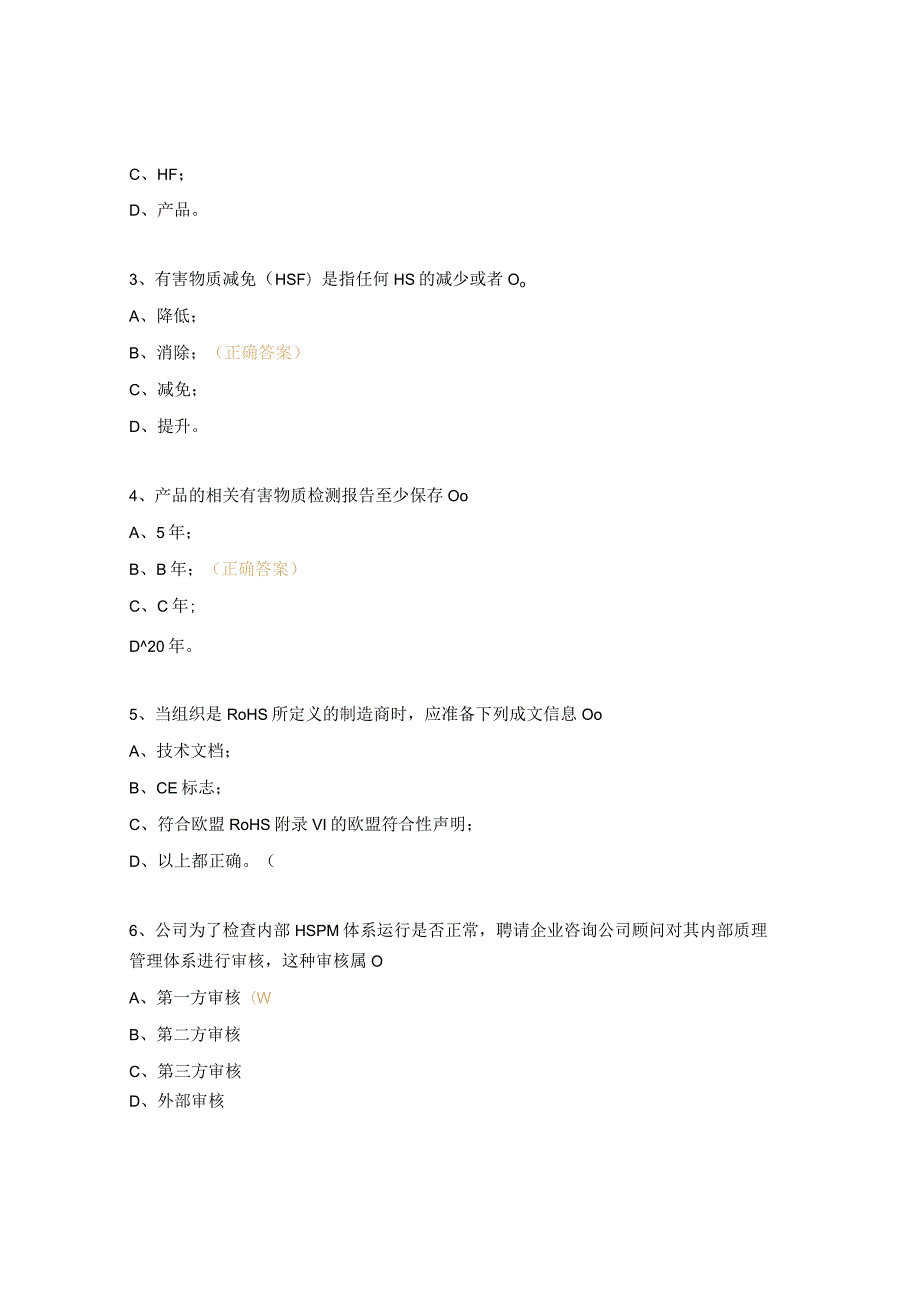 IECQ QC080000：2017内审员培训测试题.docx_第2页