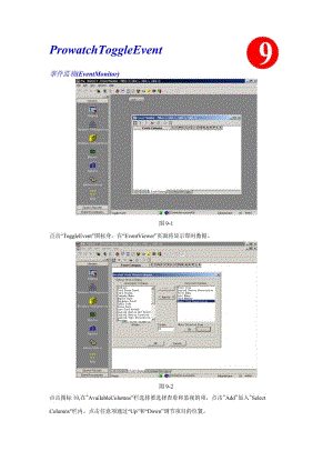 第09章 监控软件Pro-Watch Toggle Event.docx