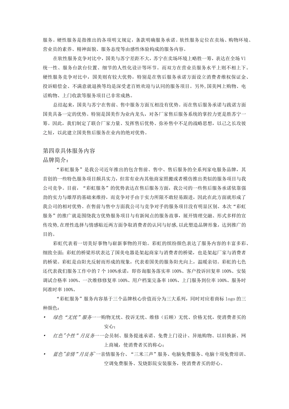 彩虹服务项目管理实务.docx_第3页