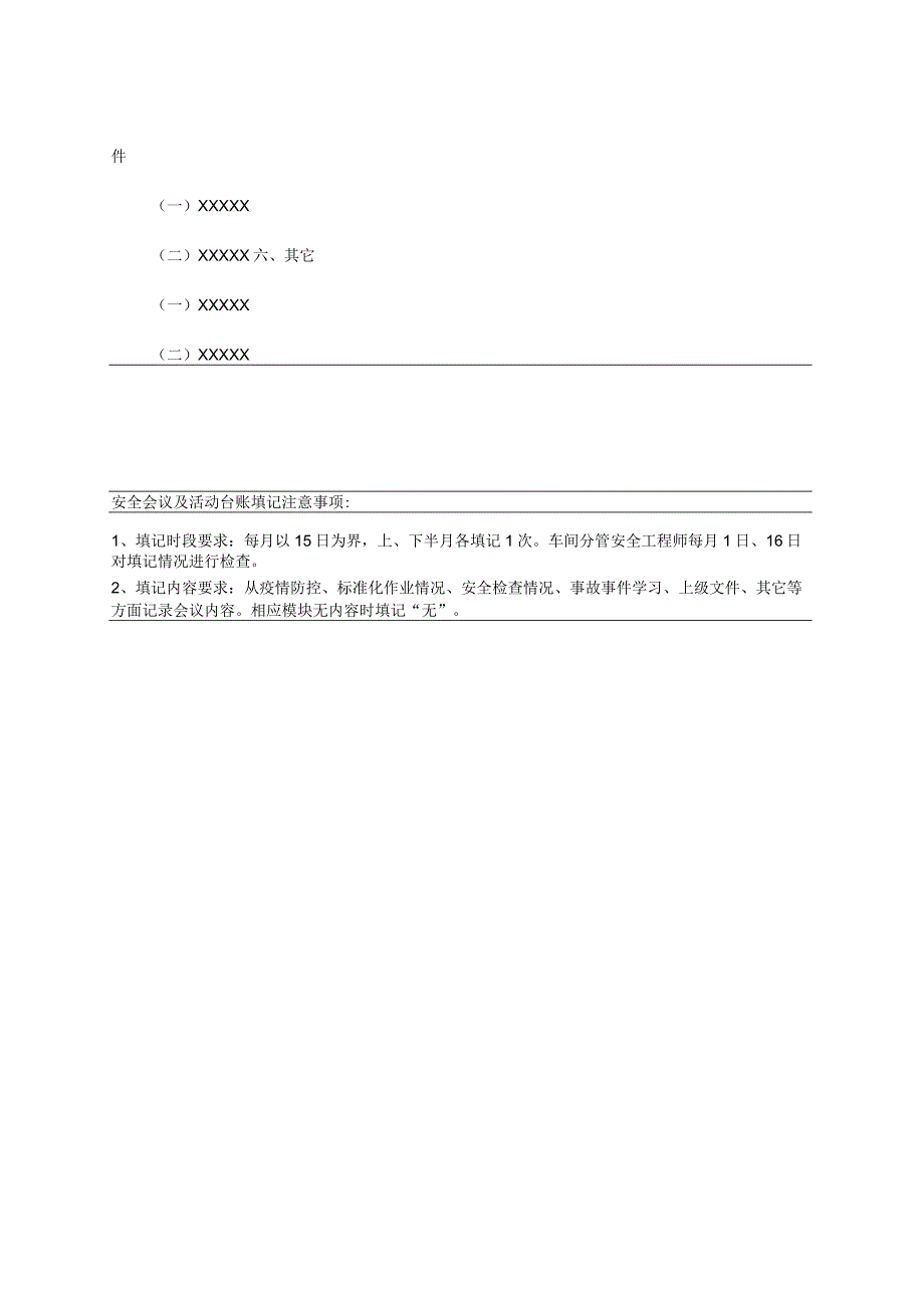 安全会议及活动台账（范例）.docx_第2页