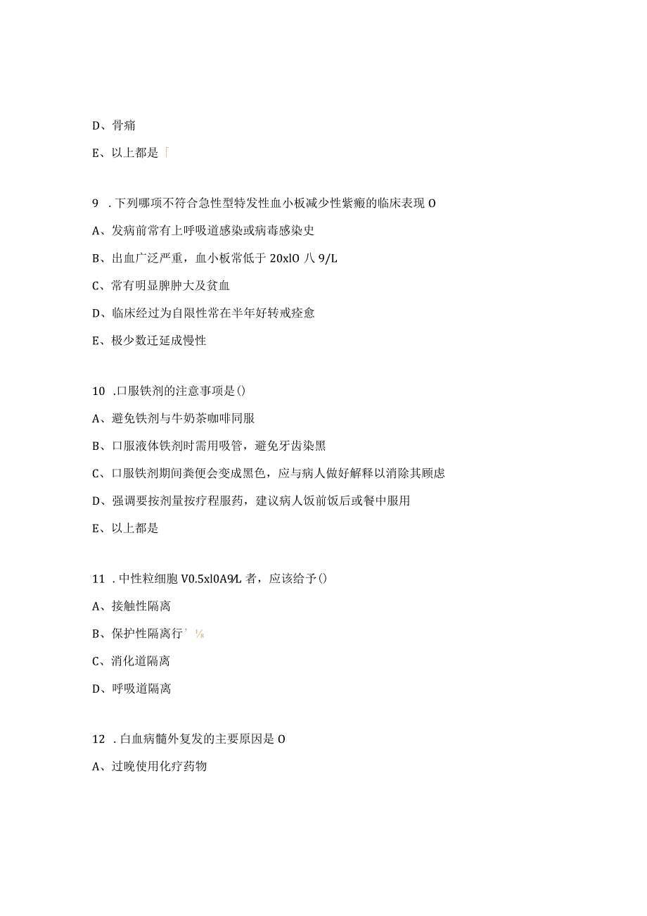 血液内科护理常规、护理指引考核试题.docx_第3页