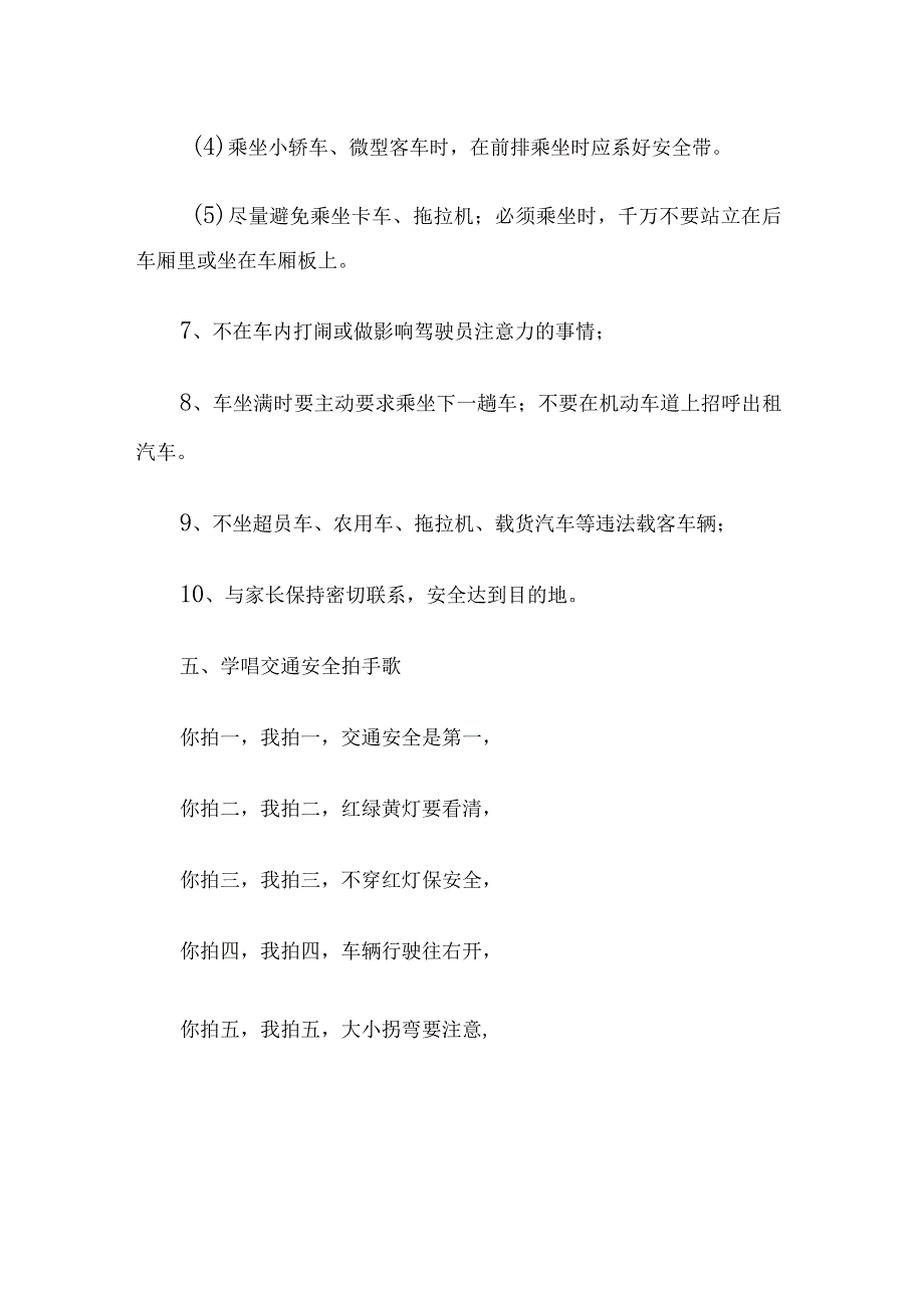 交通安全活动策划.docx_第3页