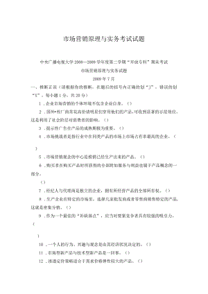 市场营销原理与实务考试试题.docx